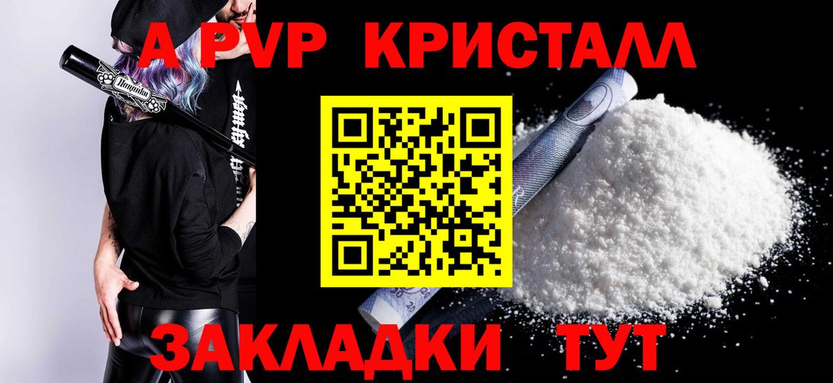 А ПВП Crystall  Alpha-PVP кристаллы  Димитровград  Alpha PVP  хочу   Вход с VPN  Альфа ПВП СК КРИС 