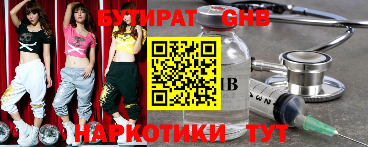 БУТИРАТ оксибутират  Вход с VPN  Димитровград 