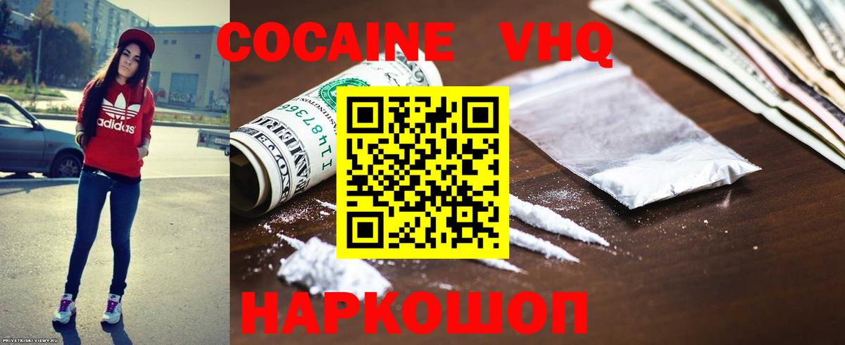 COCAIN FishScale  Вход с VPN  Димитровград  КОКАИН Эквадор 