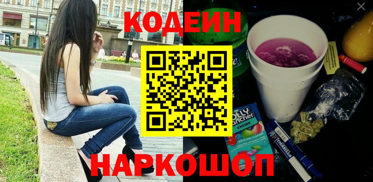 Кодеиновый сироп Lean Purple Drank Димитровград