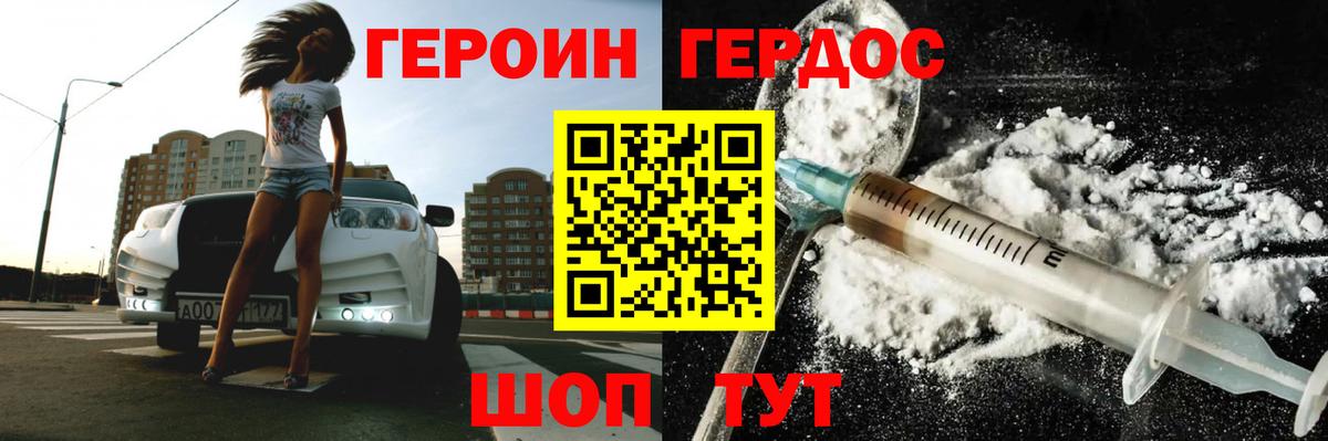 ГЕРОИН белый  Вход с VPN  Димитровград 