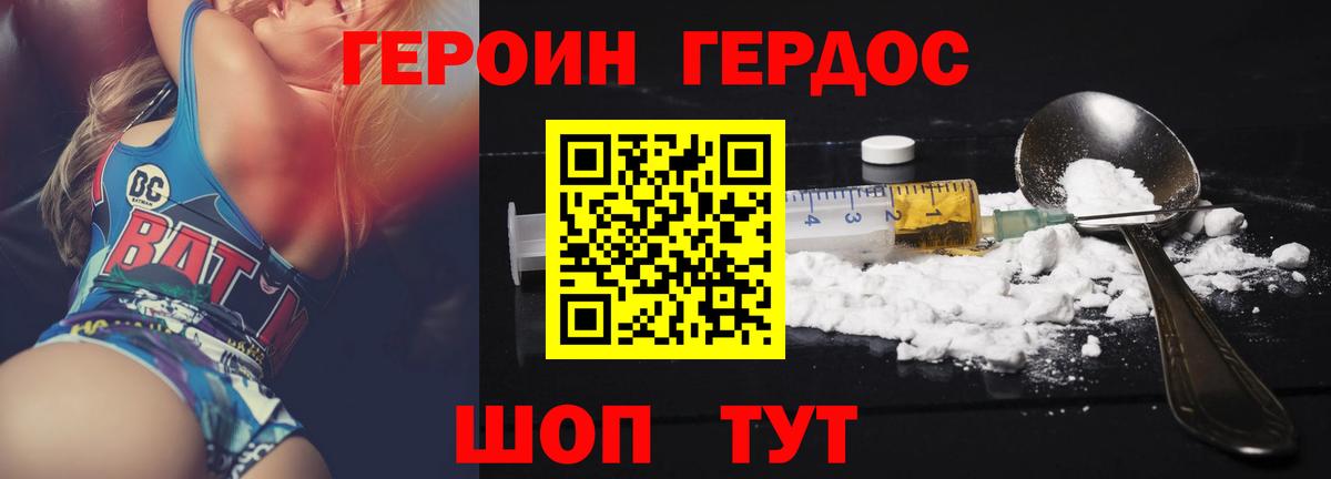 Героин белый Димитровград