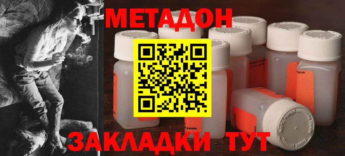 МЕТАДОН мёд  Метадон белоснежный  Вход с VPN  Димитровград 