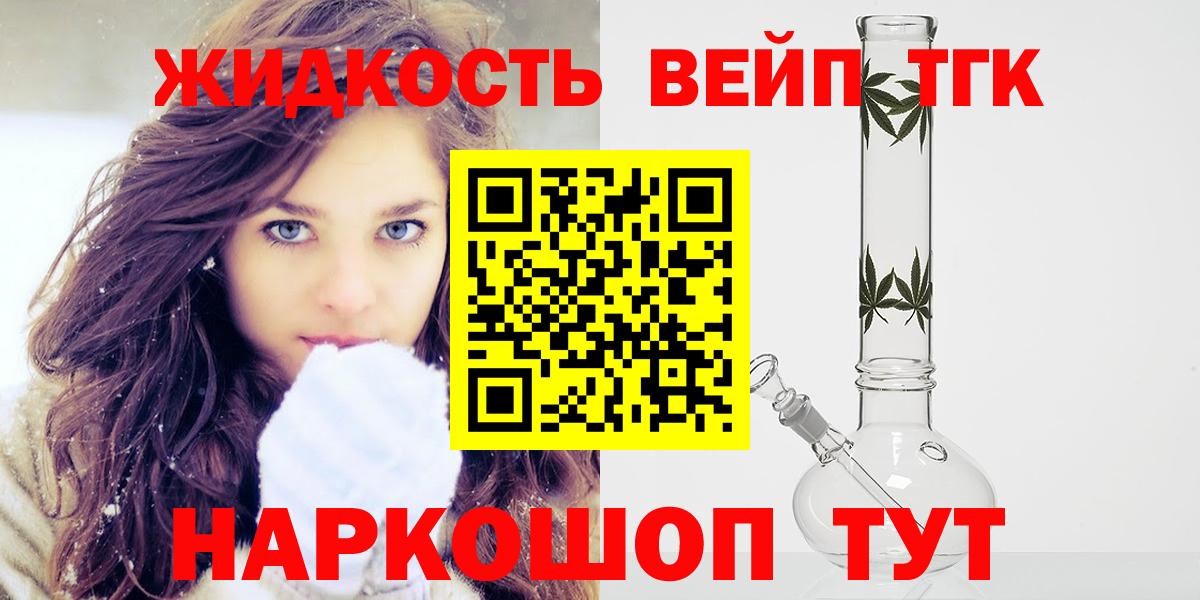 Дистиллят ТГК вейп Димитровград